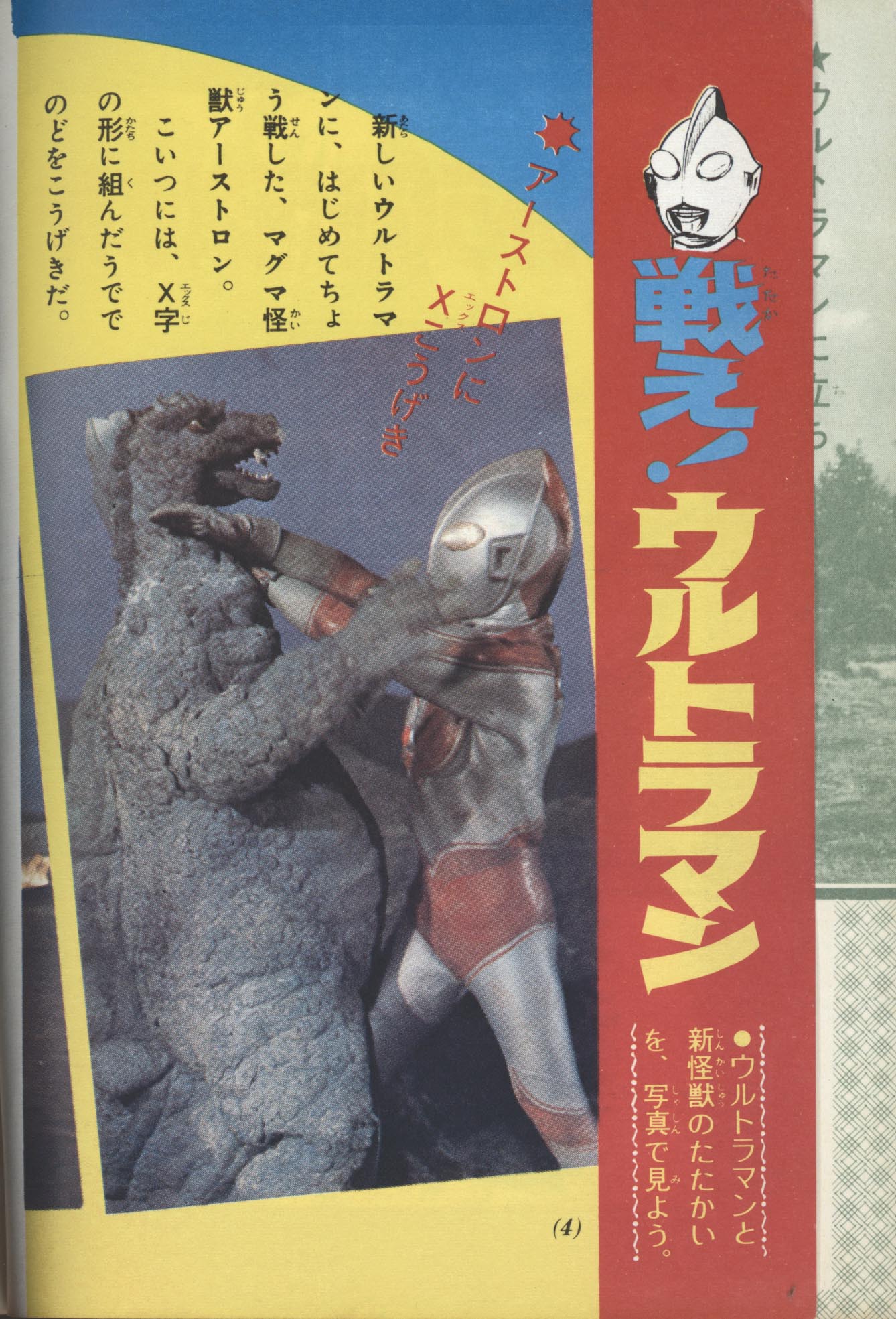 最新情報 ウルトラ怪獣百科事典」1971(S46)12ふろく 図鑑