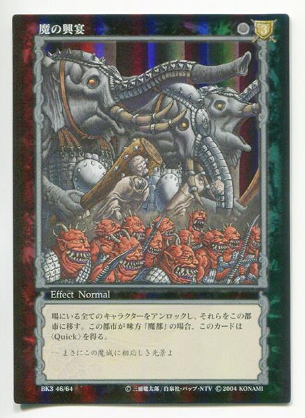 2004年パラレルレア「魔の興宴」BK3 46/64 ベルセルクカードゲームTCGコナミ・三浦建太郎・白泉社