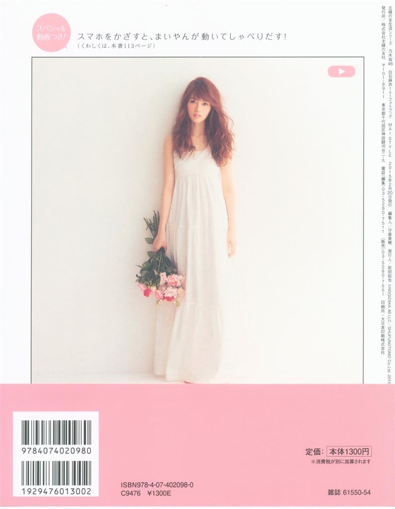 乃木坂46 - 乃木坂46 白石麻衣 神の手 直筆サイン入り アザーカット写真付きフォトフレーム 乃木坂46 - 乃木坂46 白石麻衣 神の手 直筆サイン入り アザー