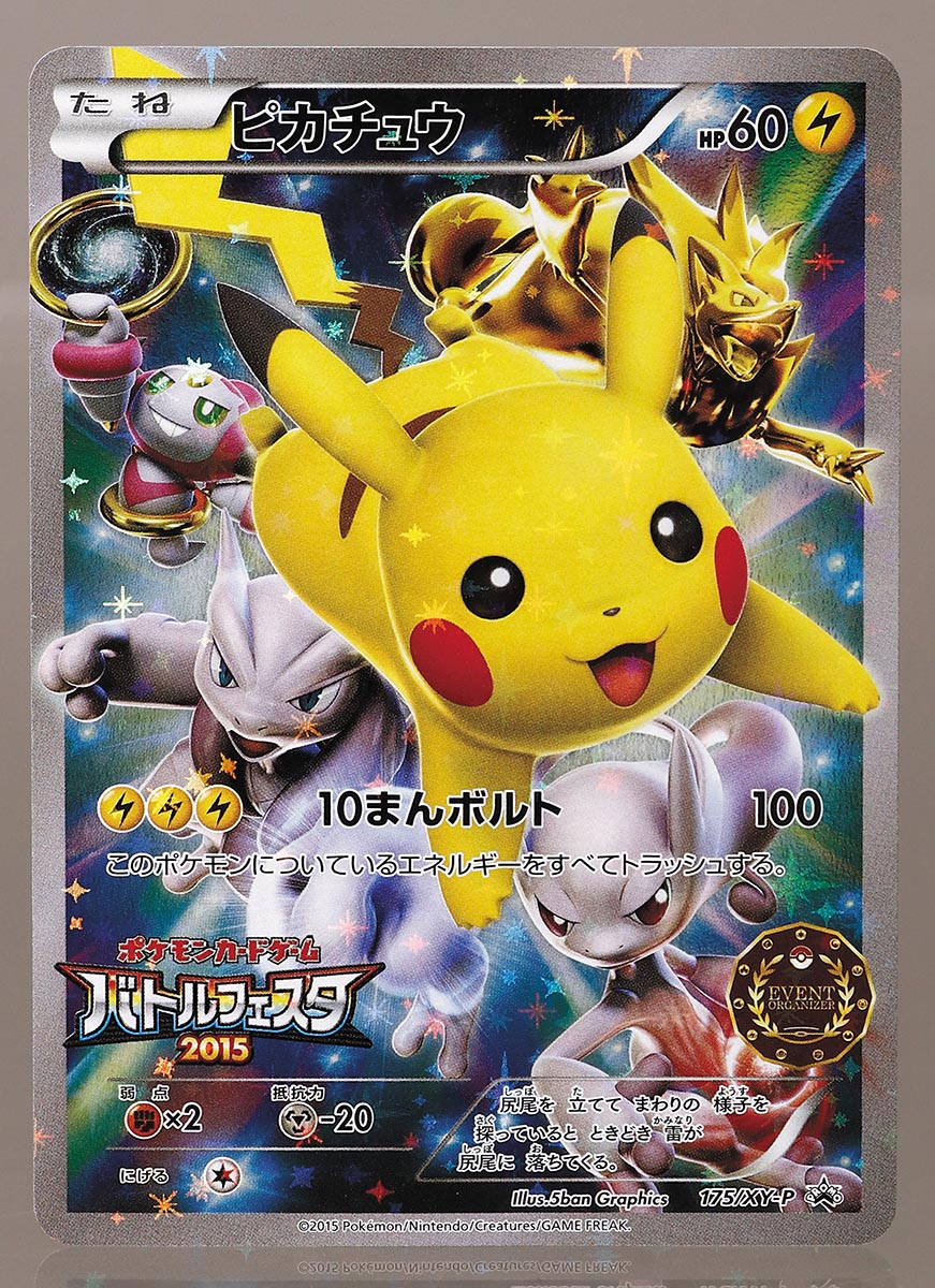 により ポケモンカード ピカチュウ バトルフェスタ2015 PSA10 29 ンやオリパ