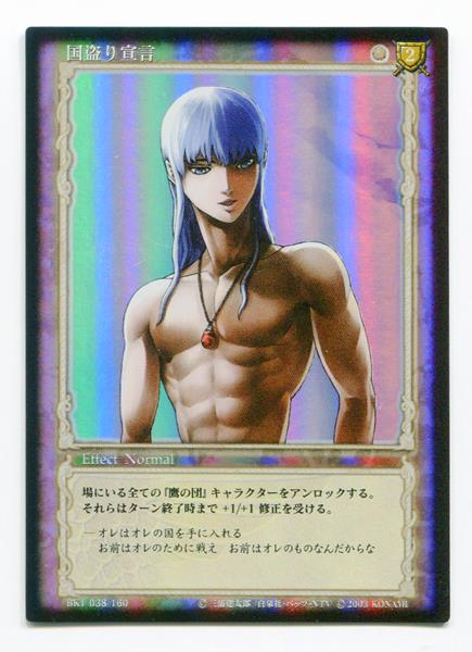 数量限定SALE KONAMI ベルセルクトレーディングカードゲーム BK1 038/160 国 その他