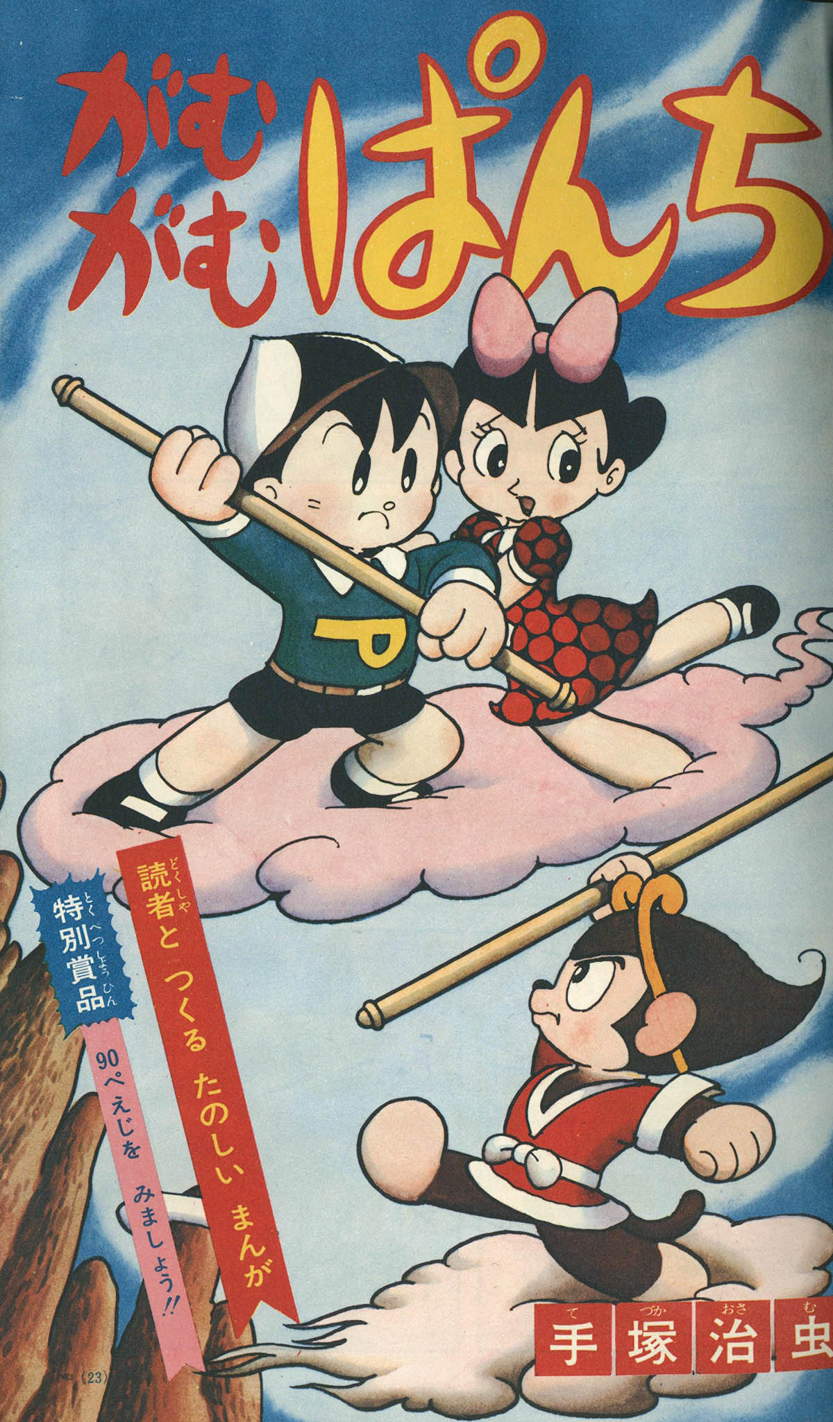 7027] 小学一年生 1967年6月号 1967(S42)06