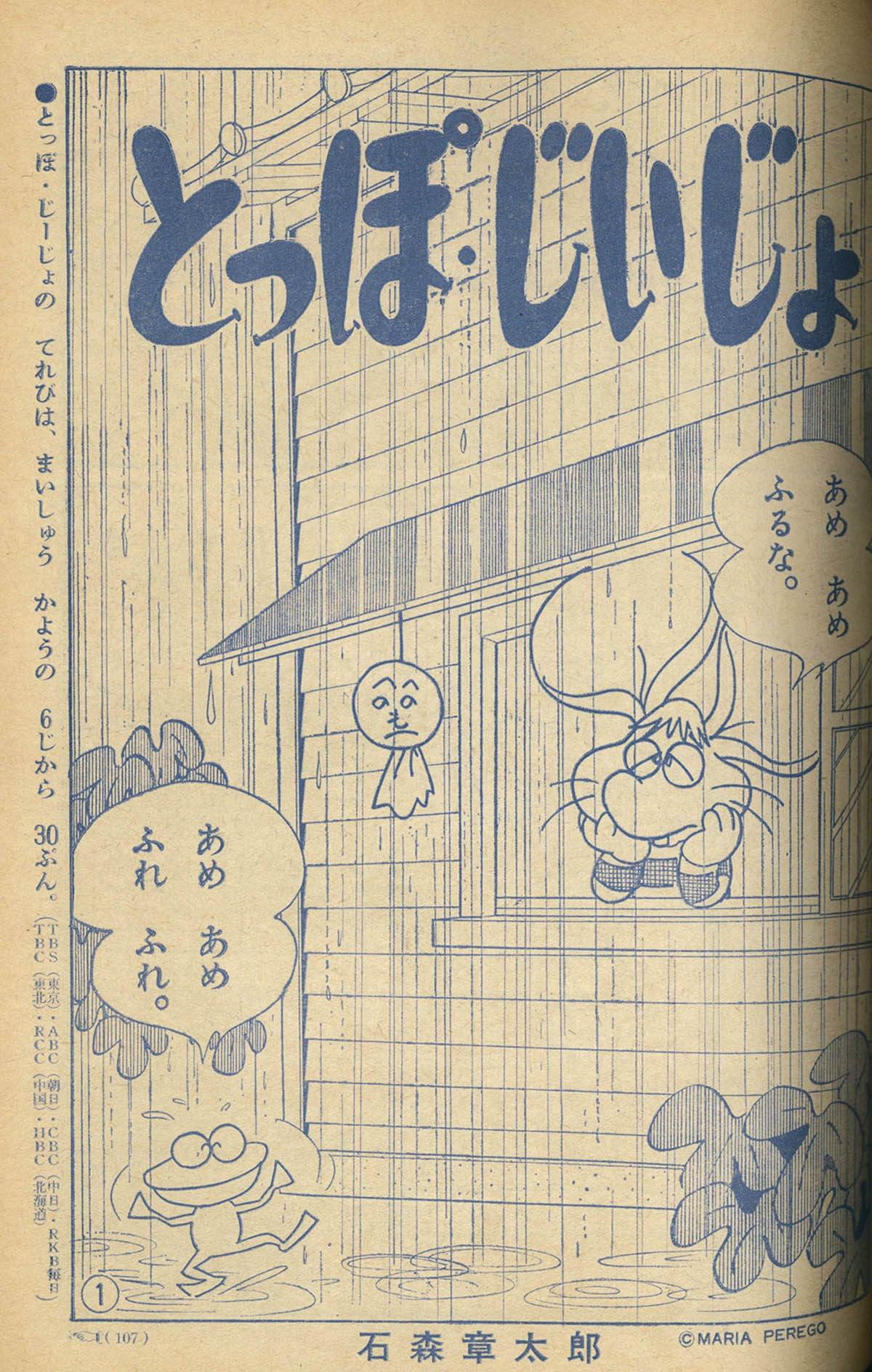 7027] 小学一年生 1967年6月号 1967(S42)06