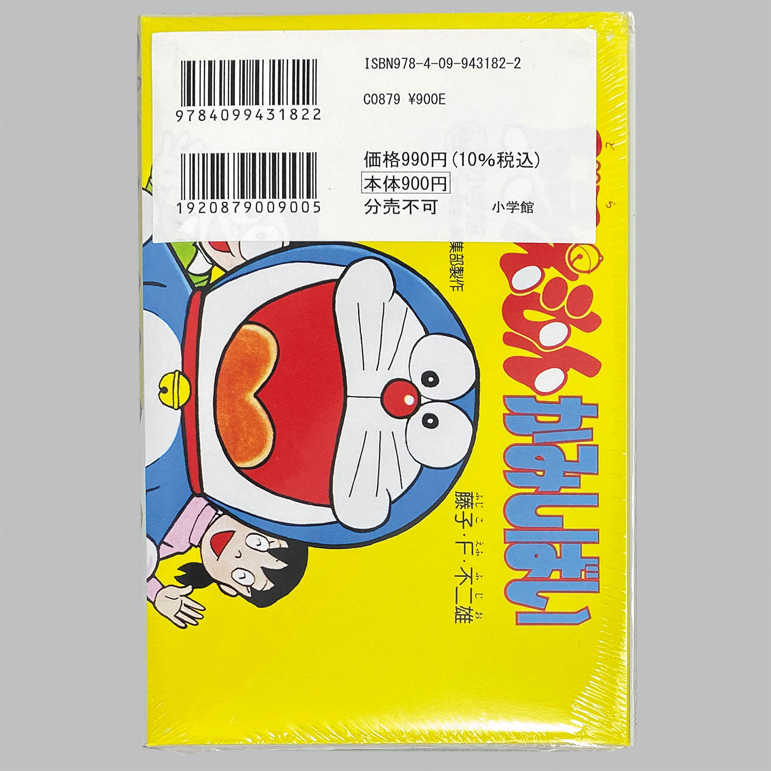 2409] てんとう虫コミックス/藤子・F・不二雄「ドラえもん 50周年記念