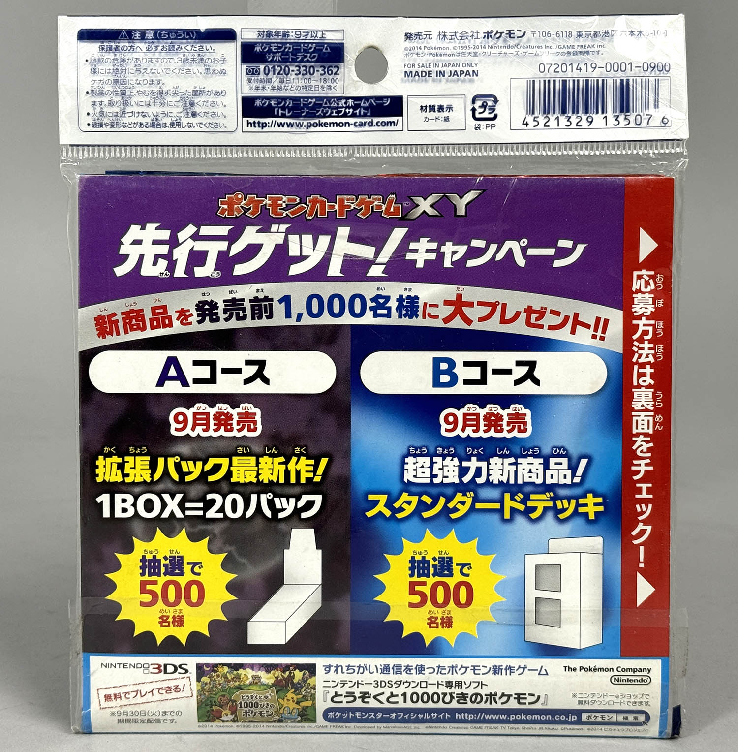 6304] ポケモンカード 映画公開記念ゼルネアスセット