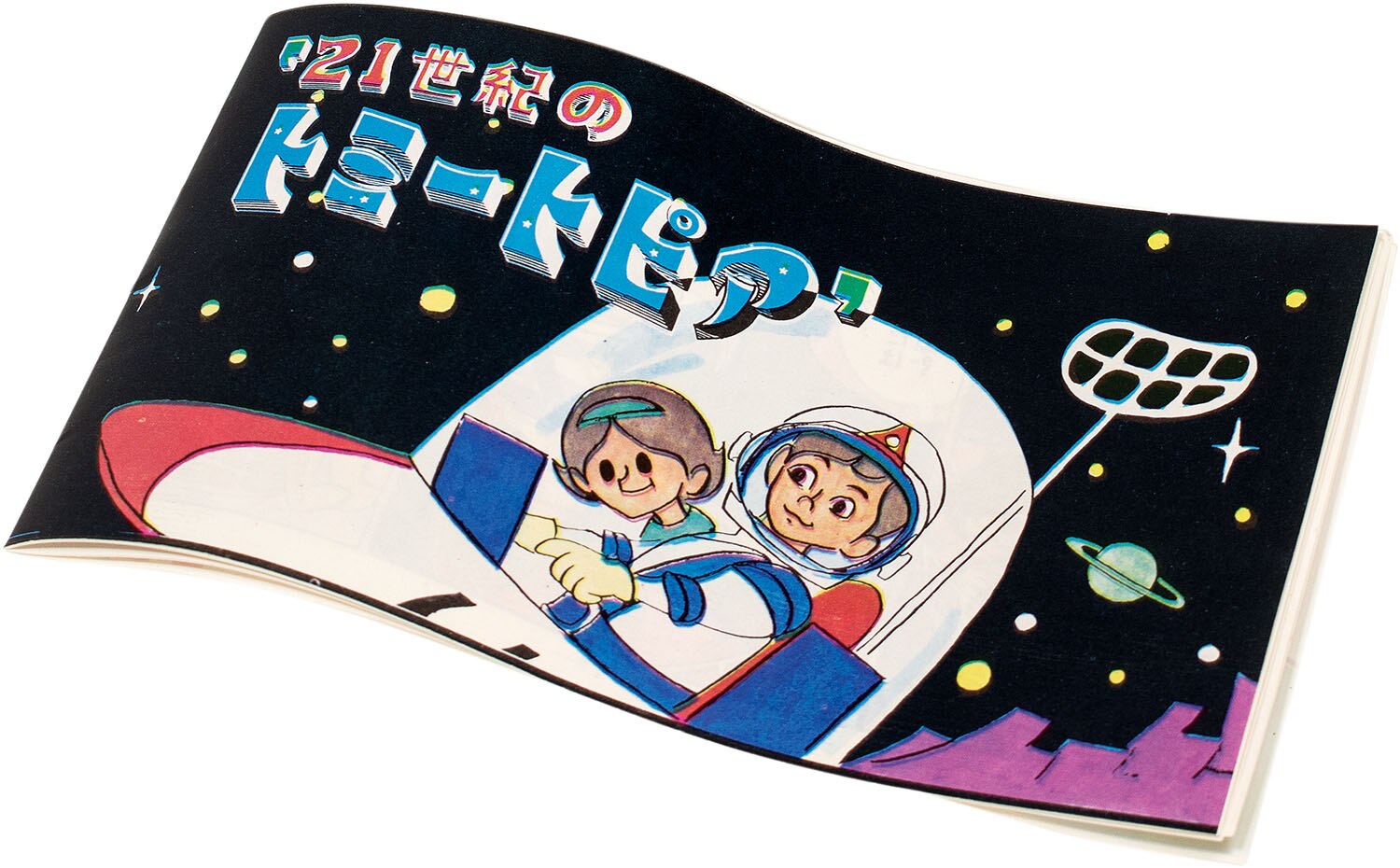 トミー・日本 トミー君宇宙基地セット