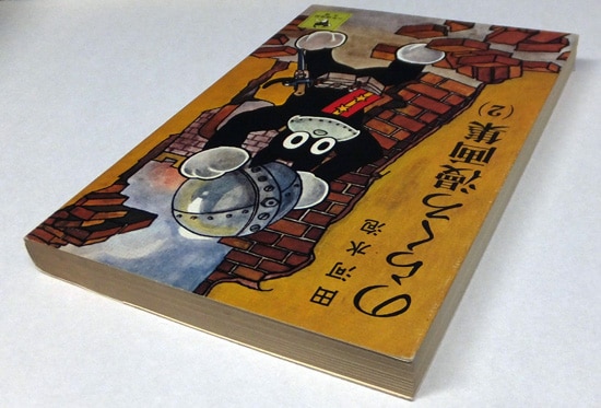 田河水泡 直筆サイン本「のらくろ漫画集」