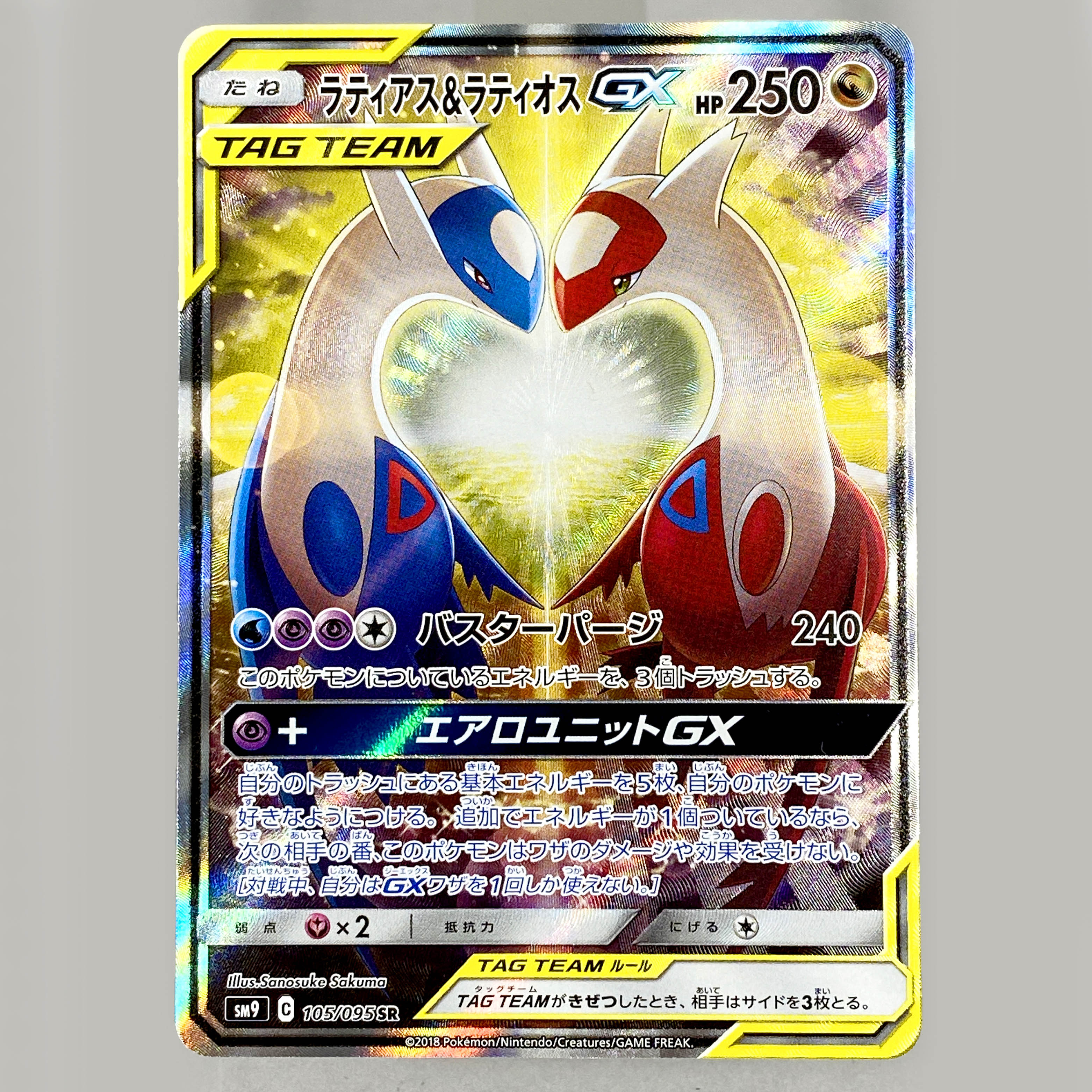 6254] ポケモンカード ラティアス&ラティオス(SR) SM9