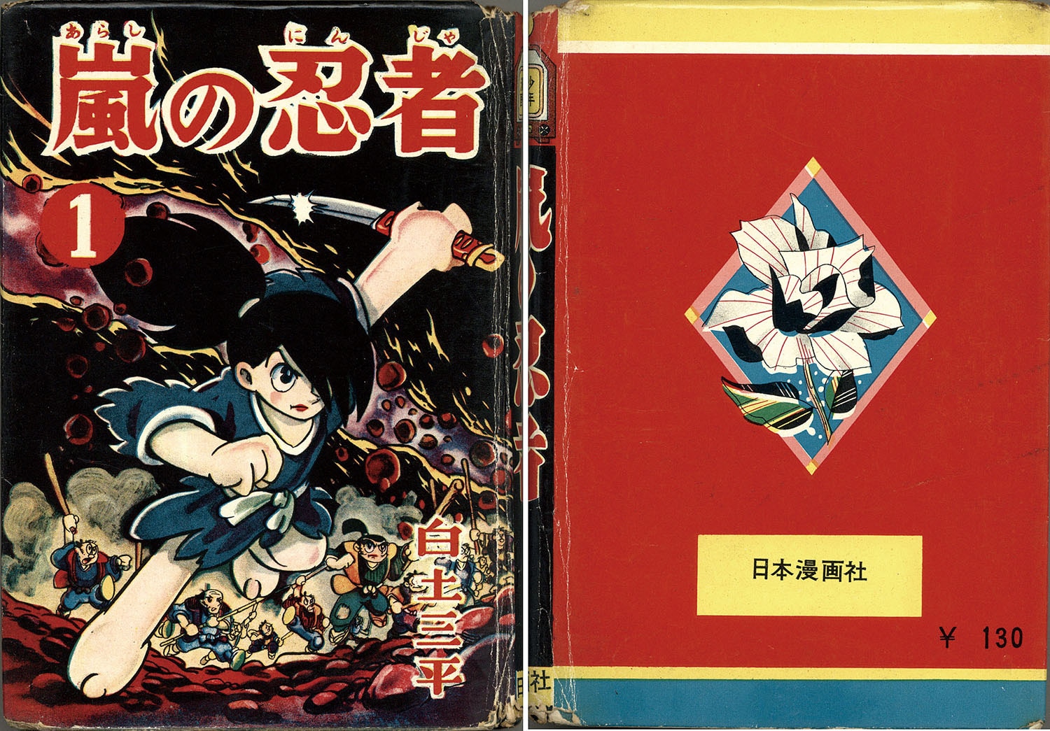 衝撃の激安コスパ・掘り出し物も 日本漫画社/白土三平「嵐の忍者全3巻セット」 全巻セット