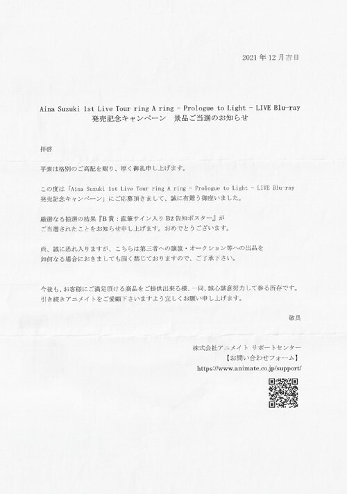 鈴木愛奈 直筆サイン入りポスター「ring A ring」