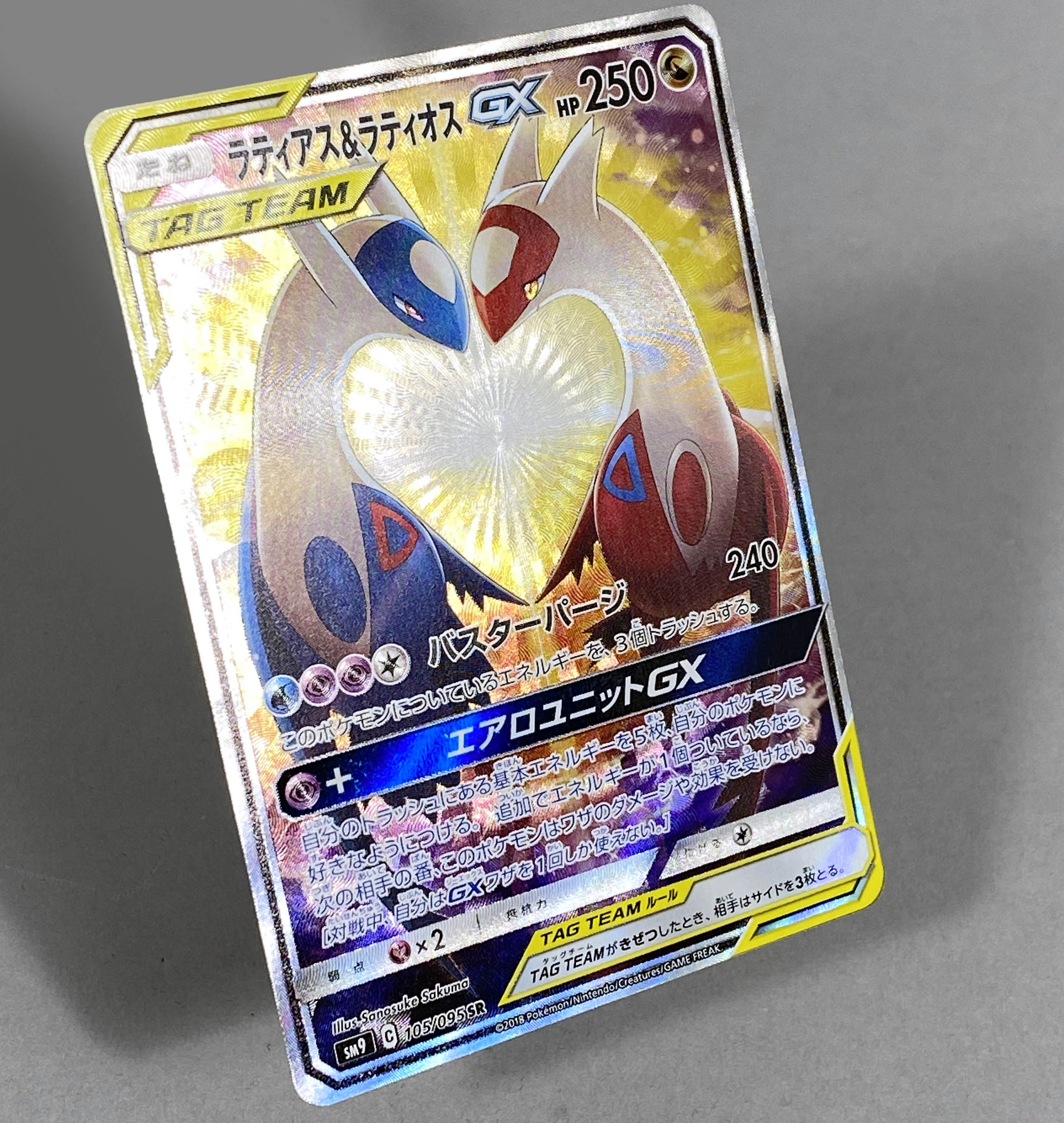 6254] ポケモンカード ラティアス&ラティオス(SR) SM9