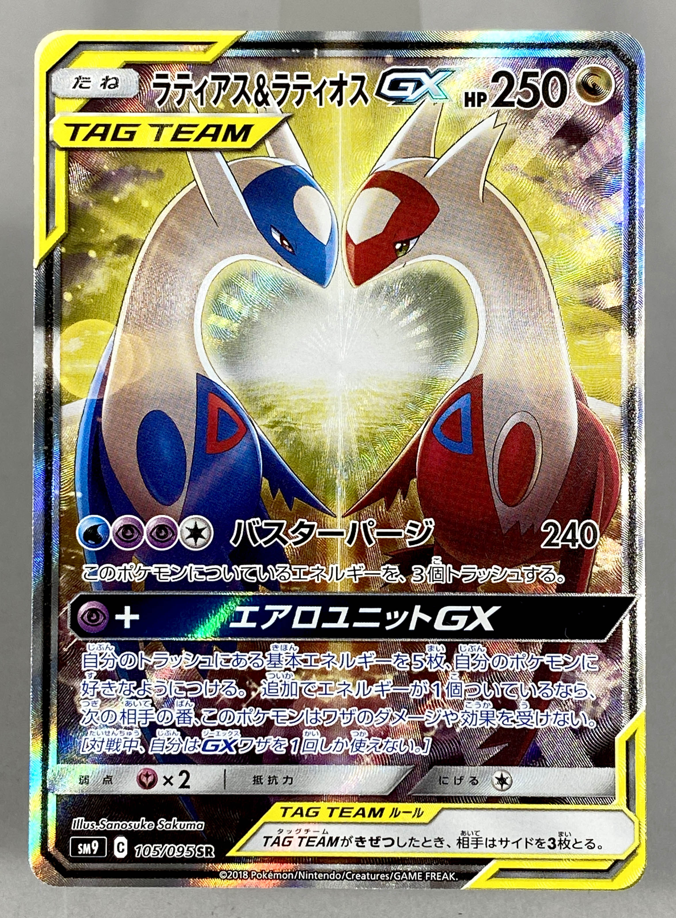 6254] ポケモンカード ラティアス&ラティオス(SR) SM9