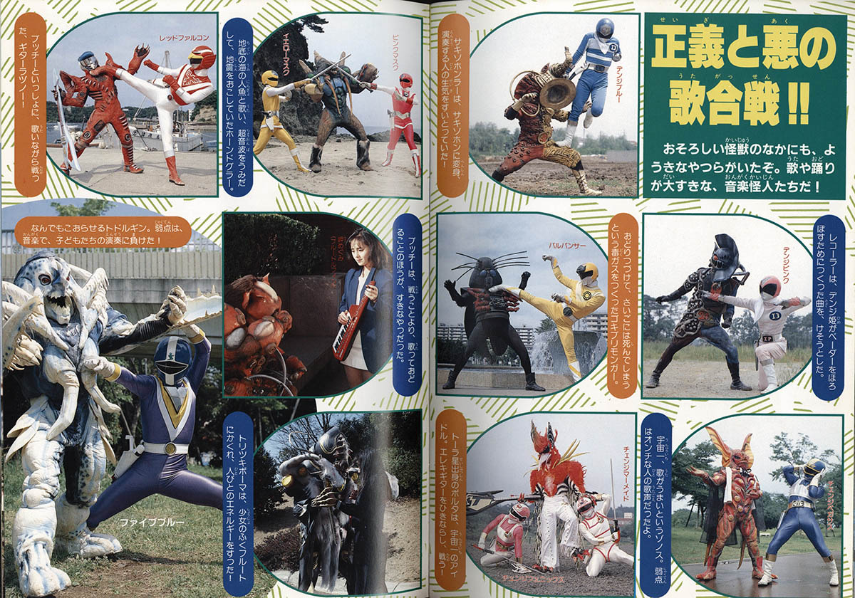1065] 徳間書店/「12大戦隊スーパーファイト!!/おれたちの戦いを