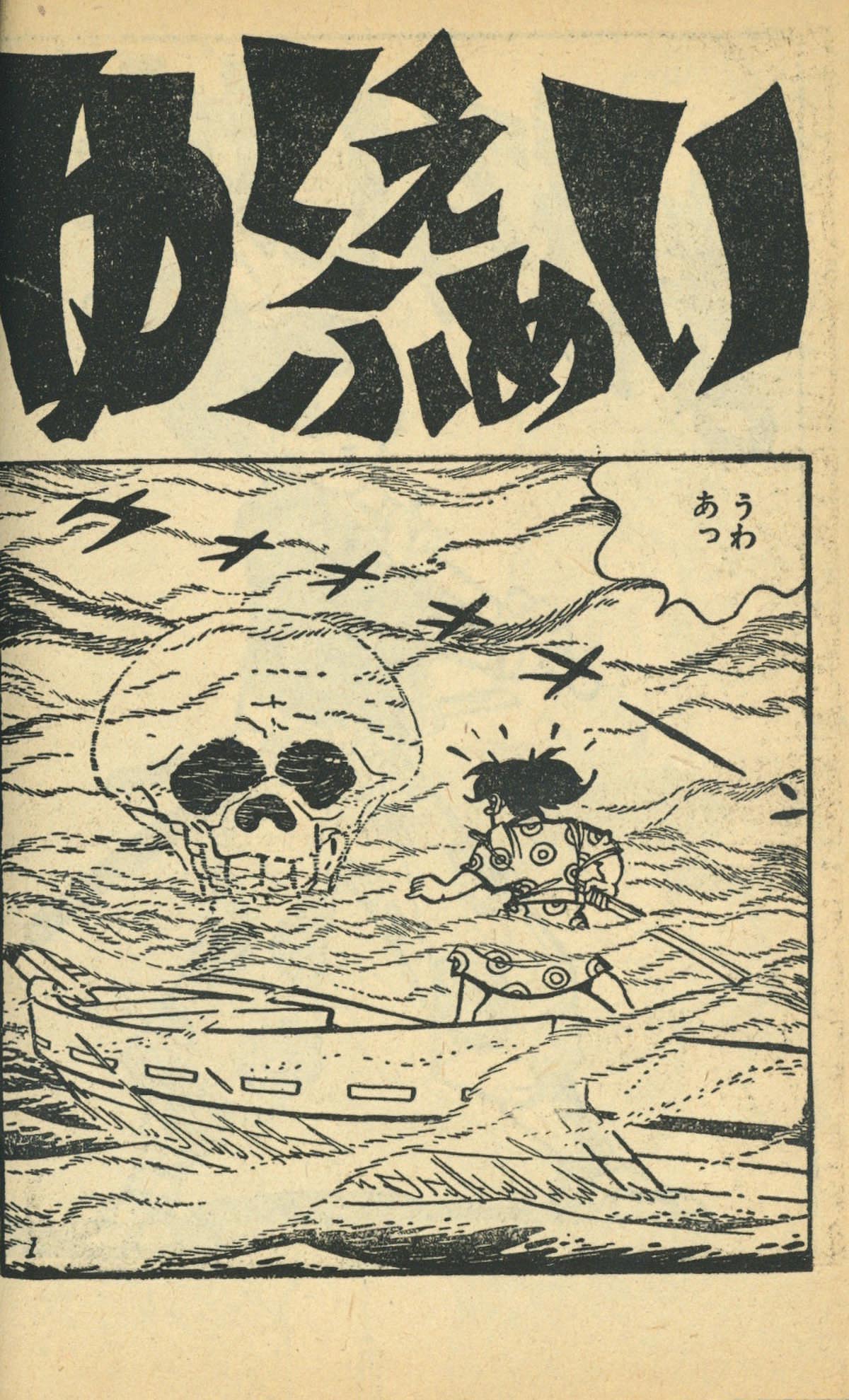 桑田次郎+原作:高垣眸「まぼろし城」1961(S36)01.1ふろく