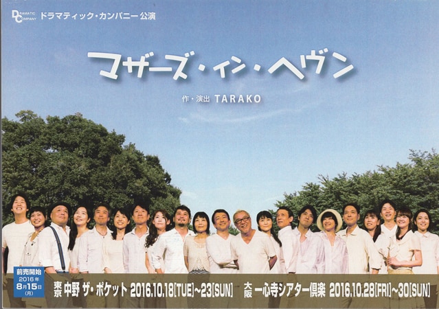 TARAKO/中尾隆聖 直筆サイン入り台本「マザーズ・イン・ヘブン」 TARAKO/中尾隆聖 直筆サイン入り台本「マザーズ・イン・ヘブン」