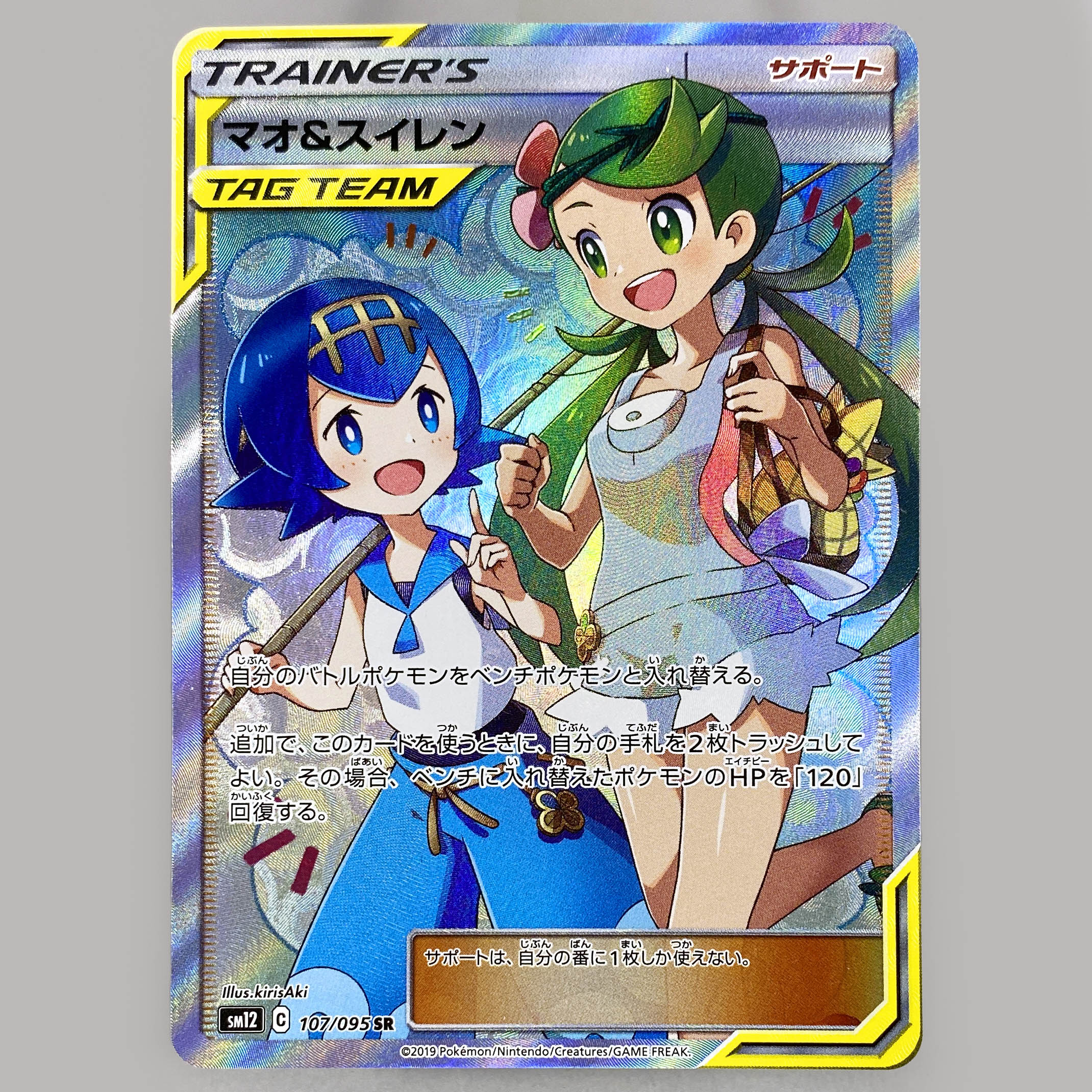 超爆安 6255] ポケモンカード マオ&スイレン(SR) SM12 ポケモンカードゲーム