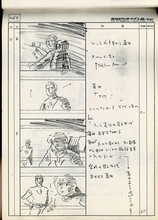 劇)宇宙戦艦ヤマト 完結編 絵コンテ