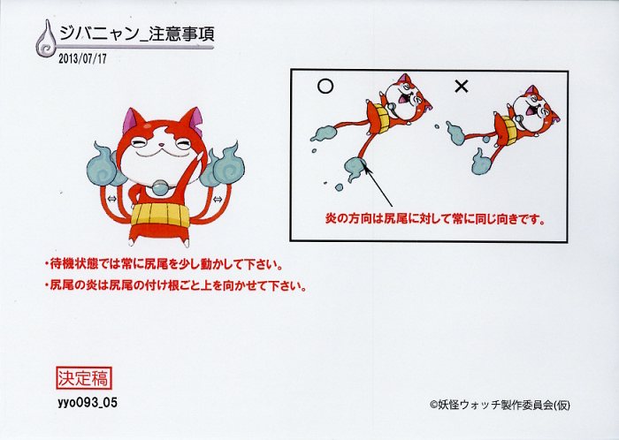 妖怪ウォッチ 設定