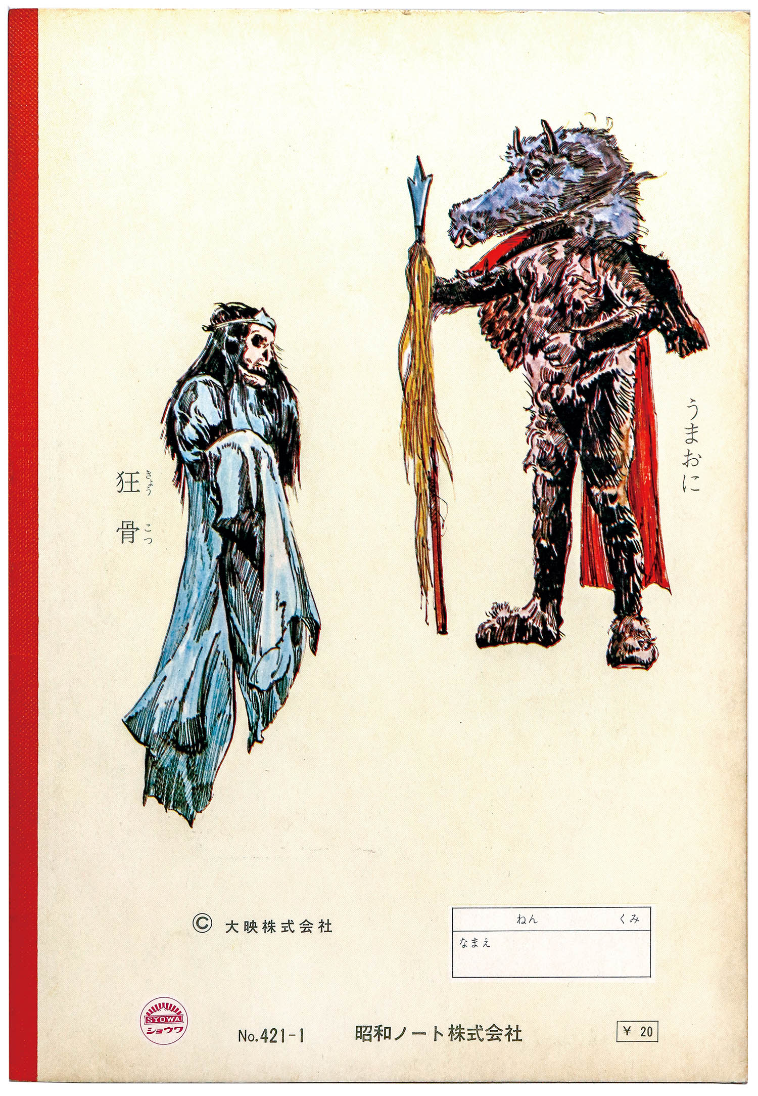 人気のクリスマスアイテムがいっぱい！ 昭和ノート 妖怪百物語 からす天狗、一角大王、おとろし 特撮
