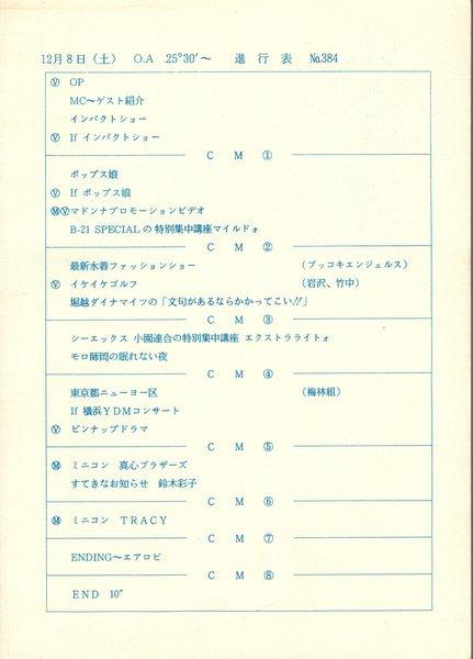 フジテレビ「オールナイトフジ 384」台本
