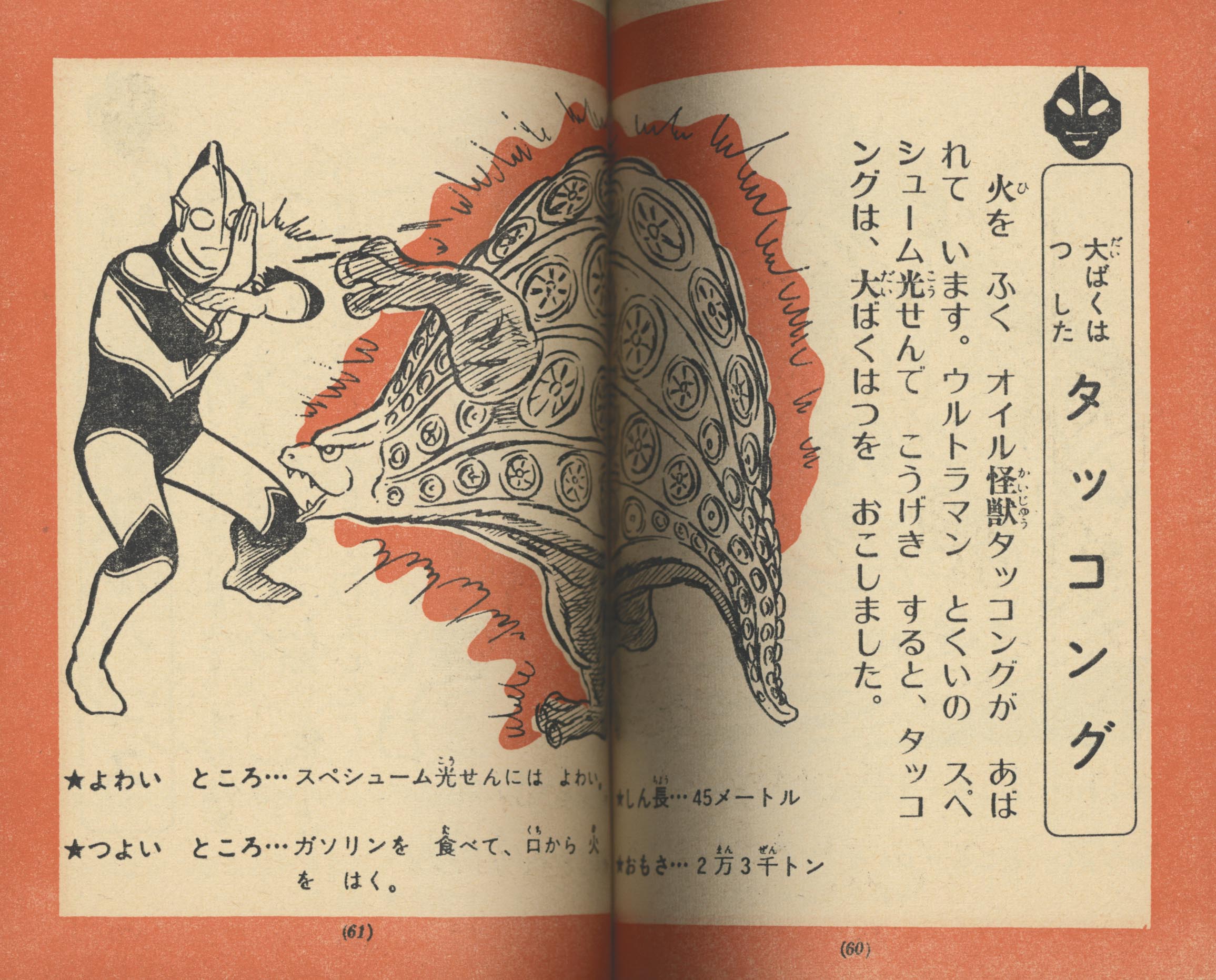 Yahoo!オークション - 「小学二年生1972年10月号」ウルトラマンA