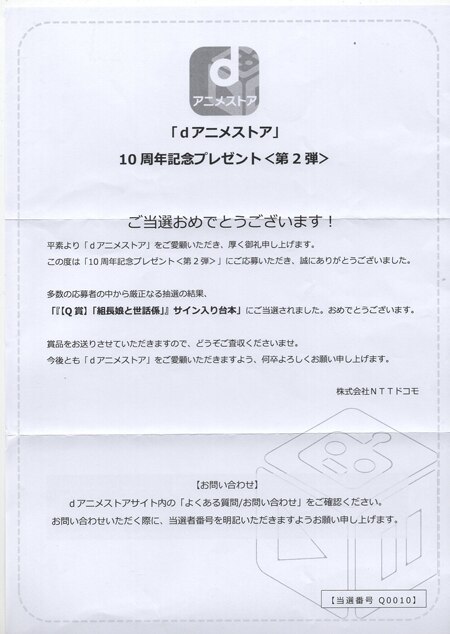 石川界人 直筆サイン入り台本「組長娘と世話係」