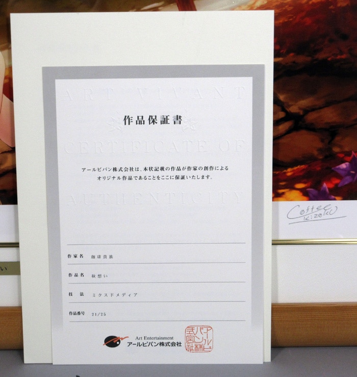 都内で 珈琲貴族【秋想い】 生々しい アールビバン 版画
