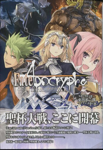 Fate/Apocrypha vol.1「外典:聖杯大戦」【書籍】 (shin 汚い