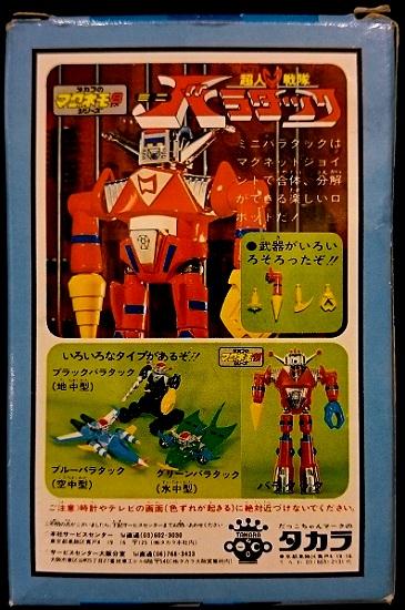 超人戦隊バラタック] タカラ マグネモ8 バラタック