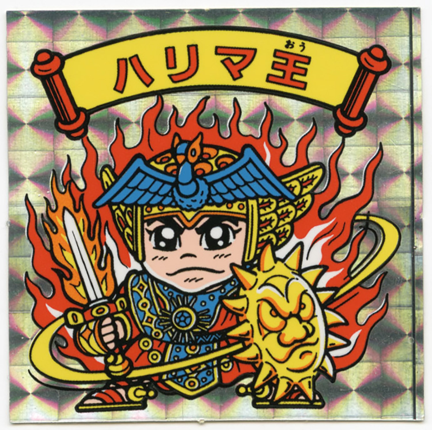 ☆ハリマ王の伝説　4点セット☆ msp02.jpg