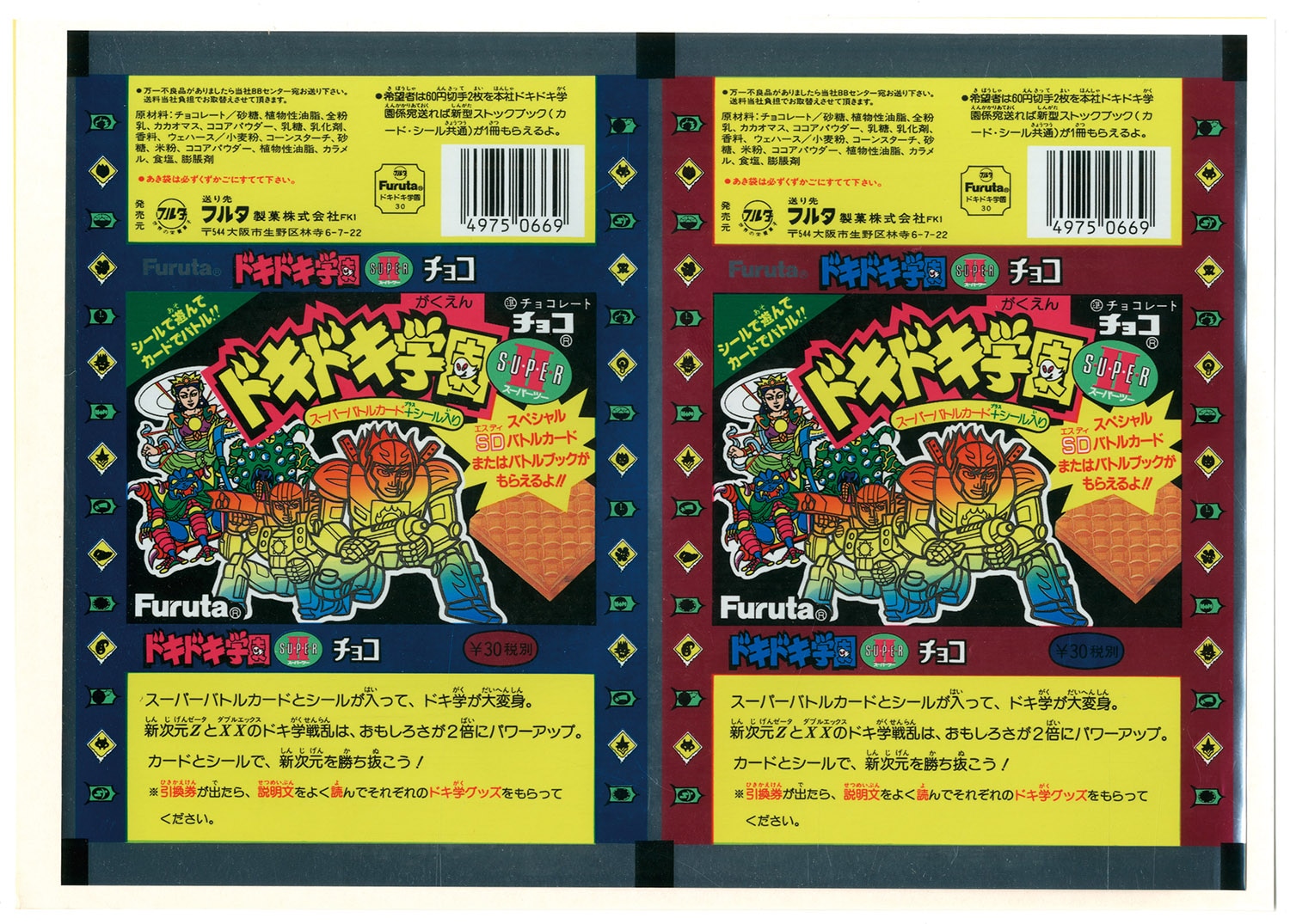 ドキドキ学園 スーパーII】パッケージになる前の段階のもの