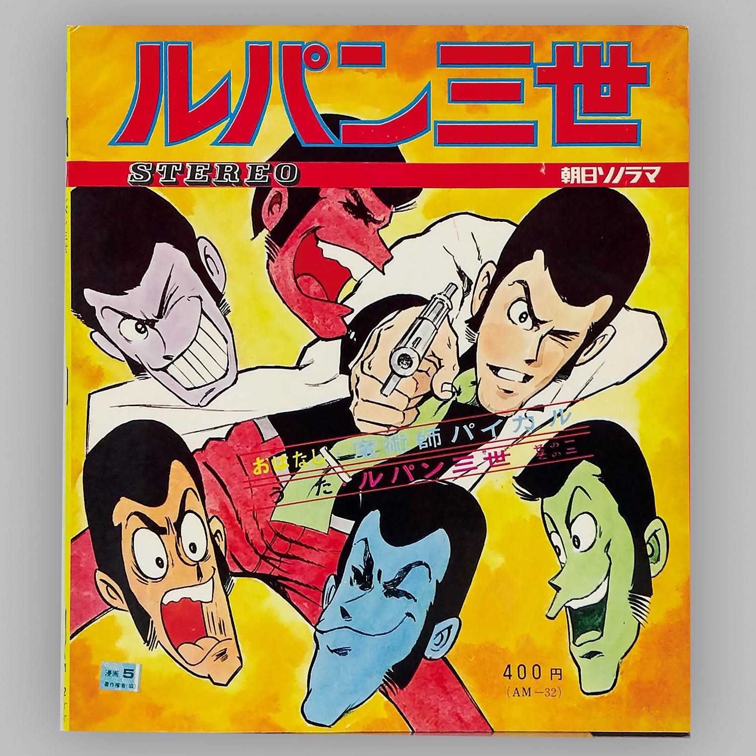 Amazon.co.jp: パチスロ 主役は銭形3 ポスター B1サイズ ルパン3