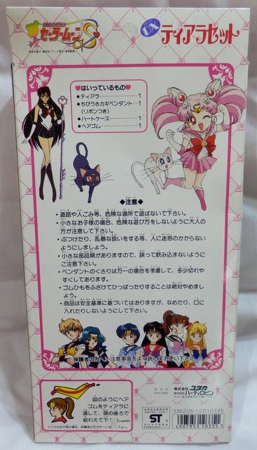 当時モノ】セーラームーン ティアラセット ユタカ ハーティ