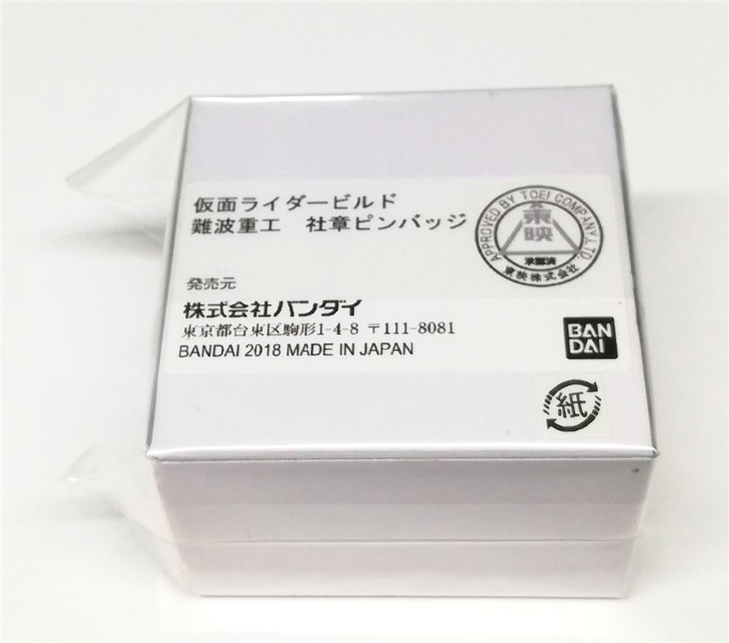 BANDAI 仮面ライダービルド 難波重工 社章ピンバッジ