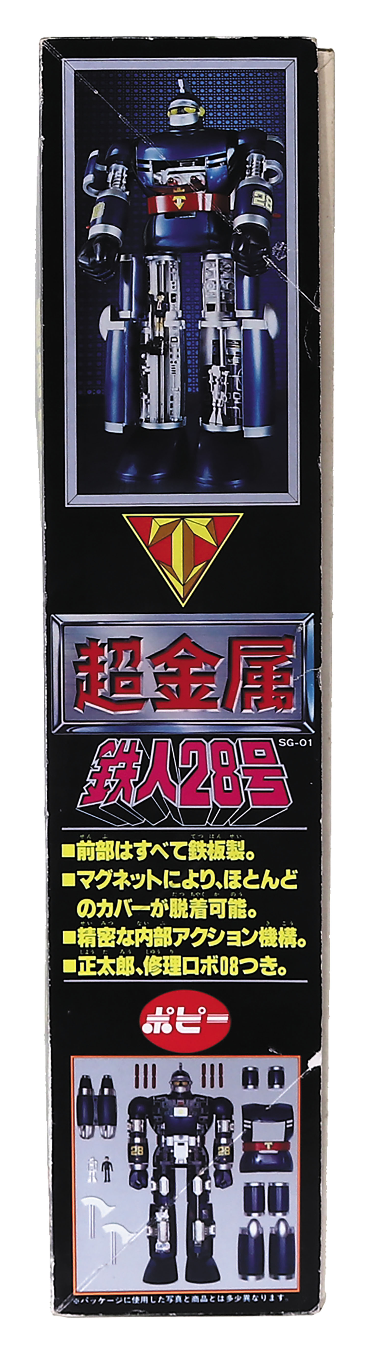 ポピー 超金属 SG-01 鉄人28号 レア 希少 鉄人28号 超金属 SG-01 ポピー - メルカリ