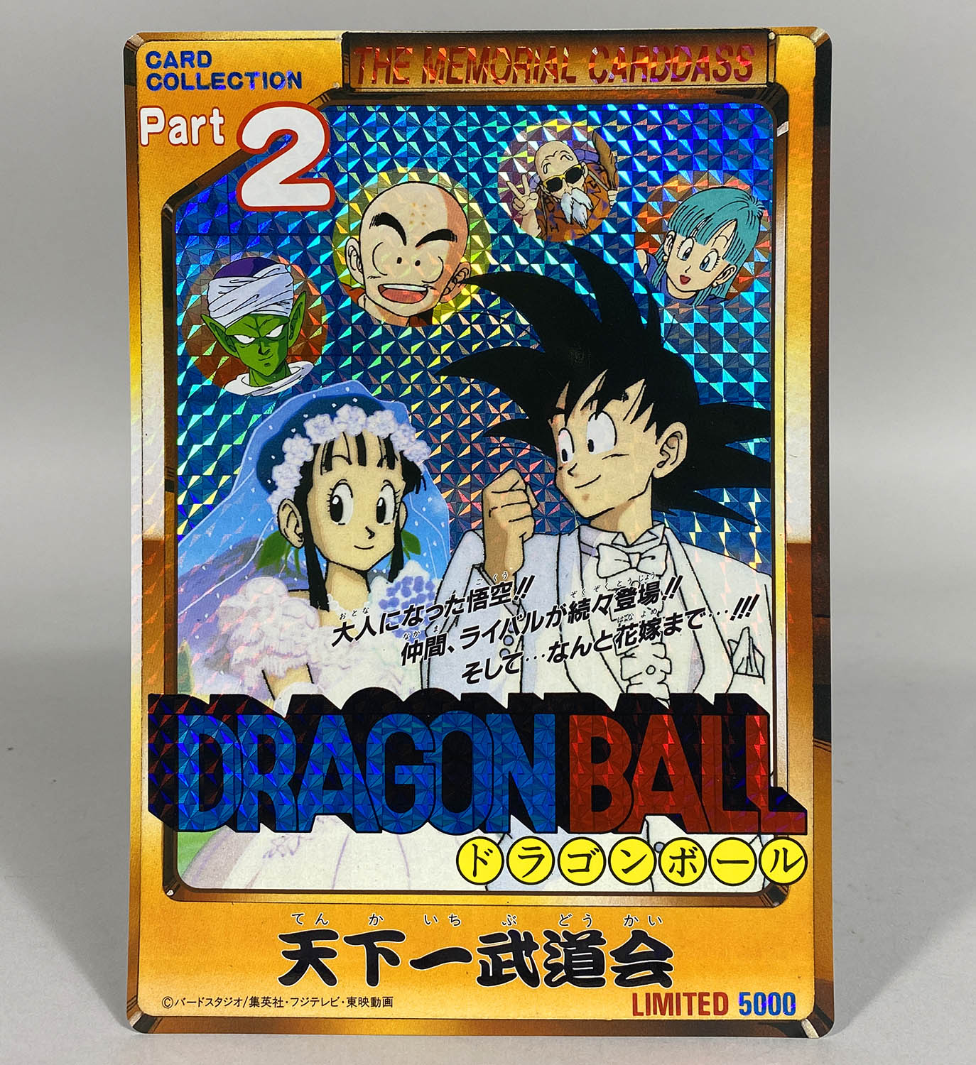 喜ばれる誕生日プレゼント 6259] ドラゴンボール 抽選プレゼント品 限定カードダス 