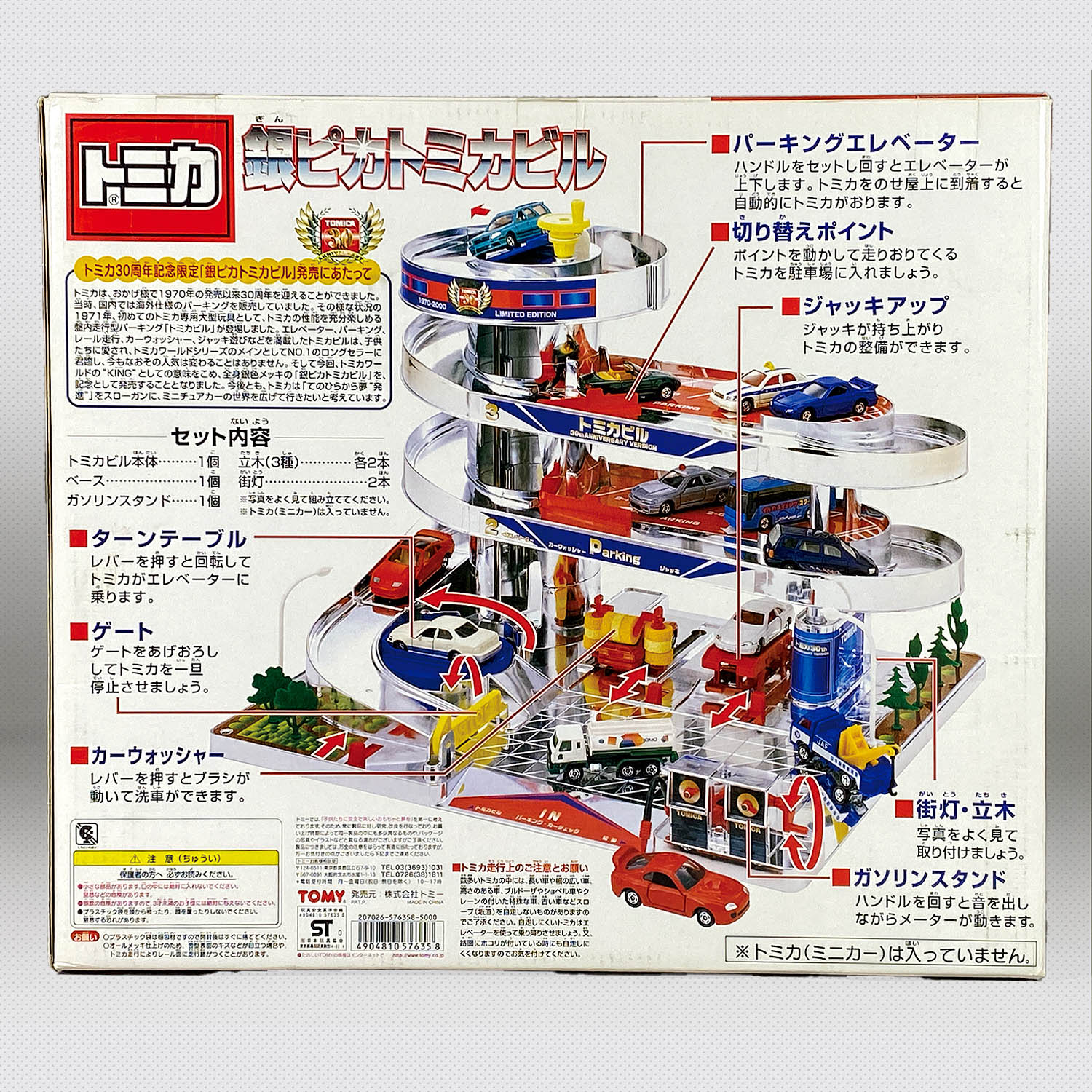 トミカ 銀ピカトミカビル トミカ】銀ピカトミカビル 30周年記念限定トミカ 中古美品