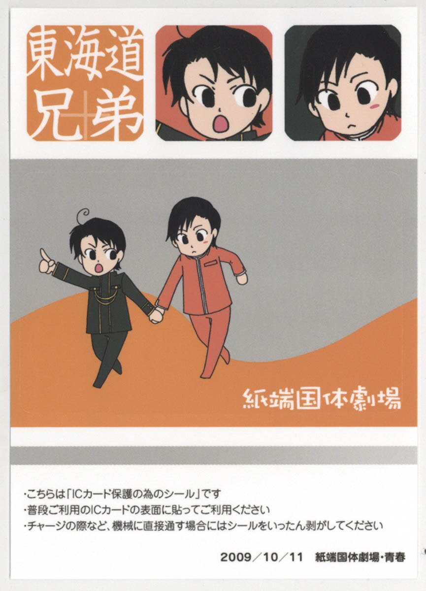 Ic Card Dress Seal Tokaido Shinkansen Junior
