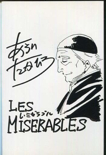 新井隆広直筆イラスト入りサイン本[LES MISERABLES 1]