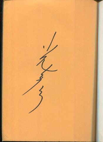 1189_吉田清光 of 絵画部会員ギャラリー