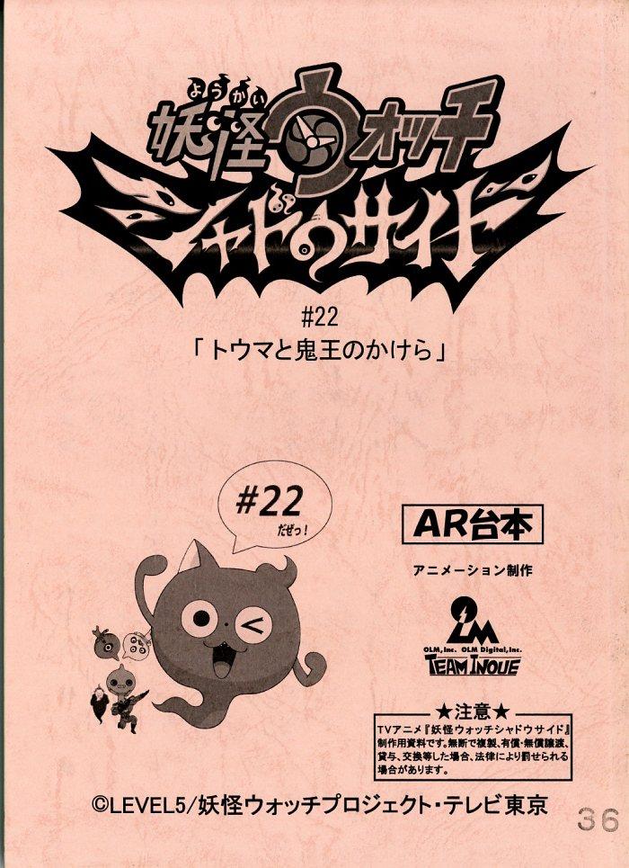 妖怪ウォッチシャドウサイド31話感想(ゲンブ法典斧を手に入れろ