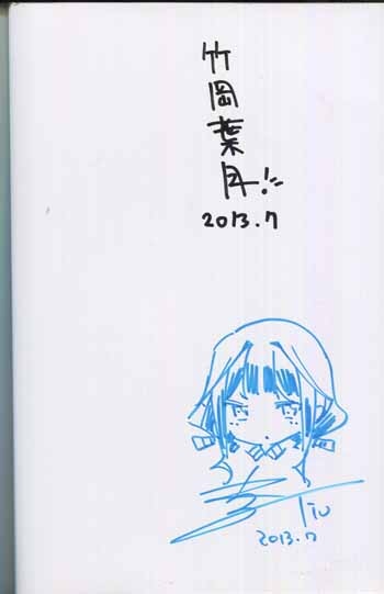 政宗くんのリベンジ サイン本 未開封