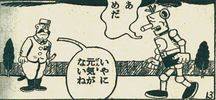 前谷惟光「ロボット三等兵」1961(S36)03ふろく