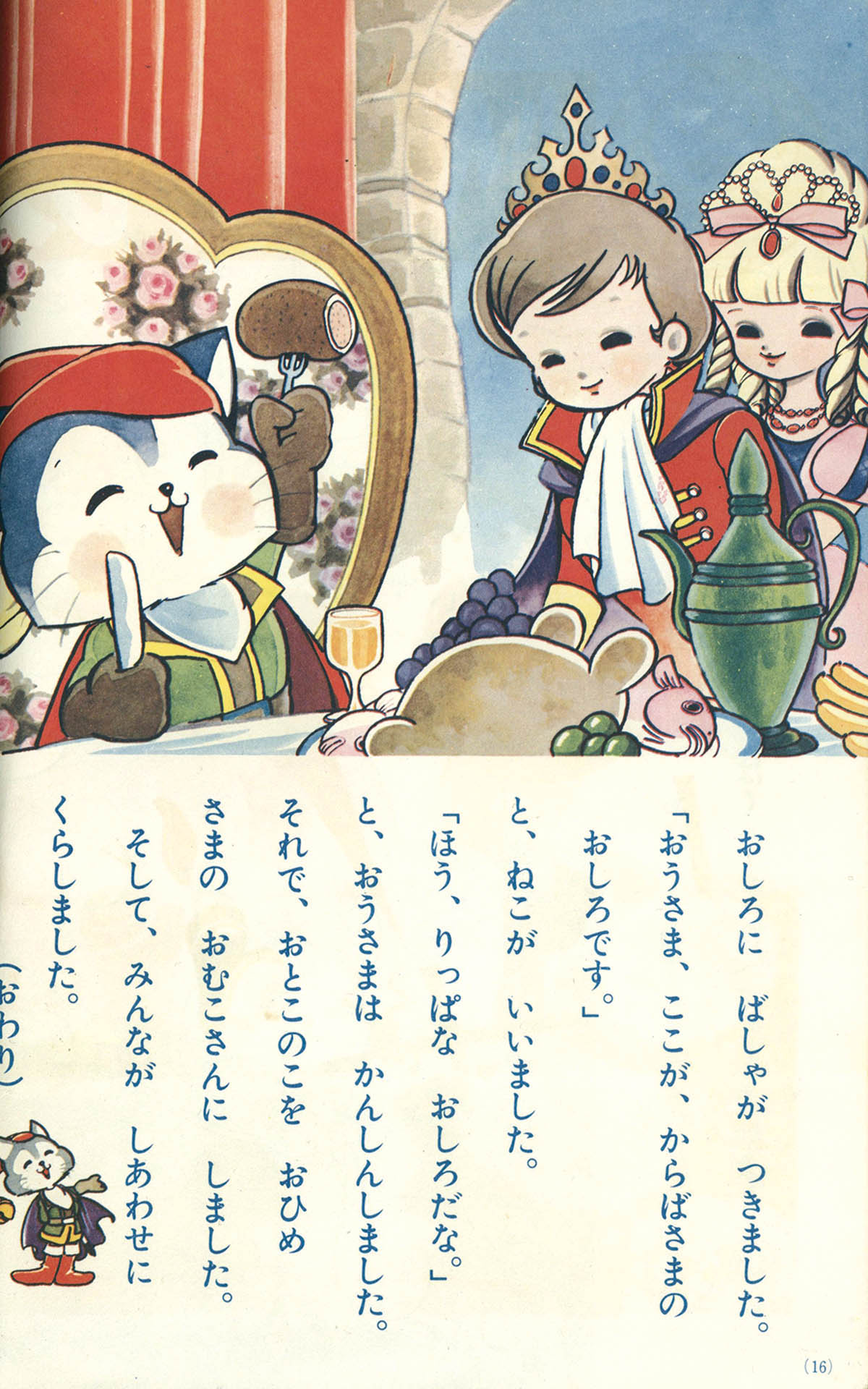 7033] 小学一年生 1968年6月号 1968(S43)06