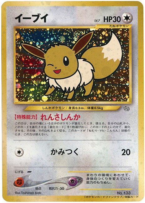 イーブイ LV.7 ポケモンカード
