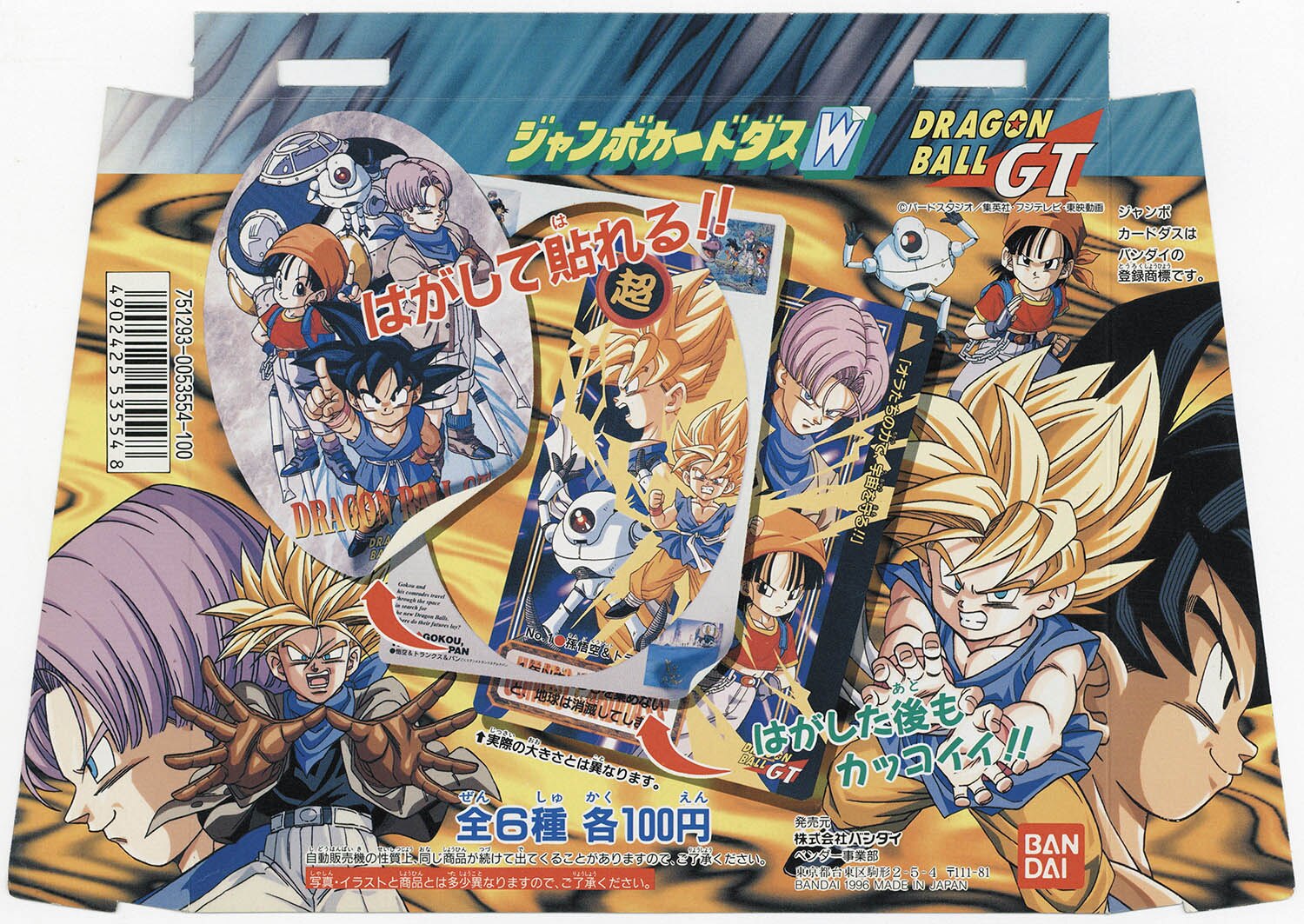 ドラゴンボール PPカード アマダ 859 超トランクス登場 