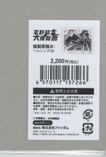 平野耕太 複製原稿「HELLSING」