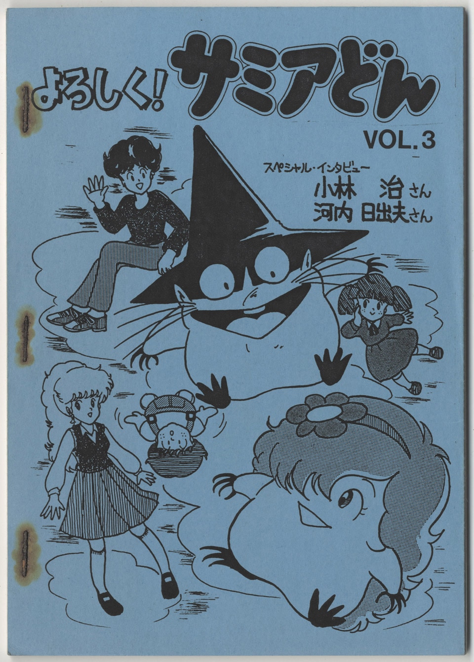 Mac別動隊 よろしく サミアどん Vol 3