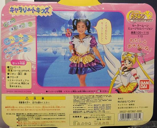 セーラームーン 私もセーラームーン へんしんセット キャラリート