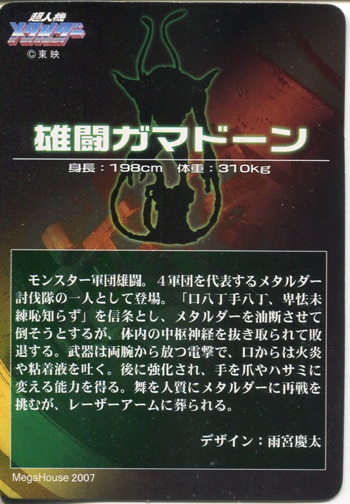 雨宮慶太 直筆サイン入りカード「超人機メタルダー」